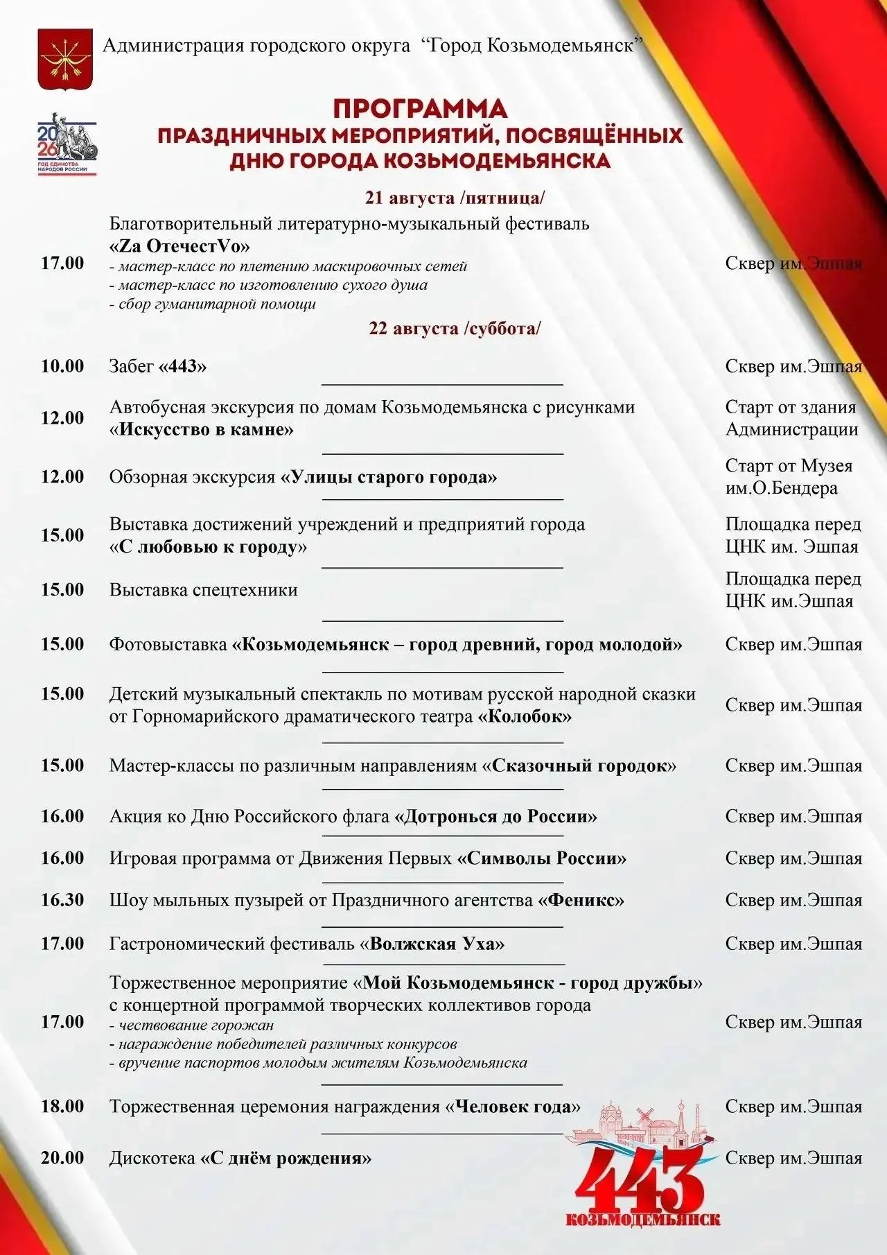 Программа праздничных мероприятий, посвященных Дню города Козьмодемьянска