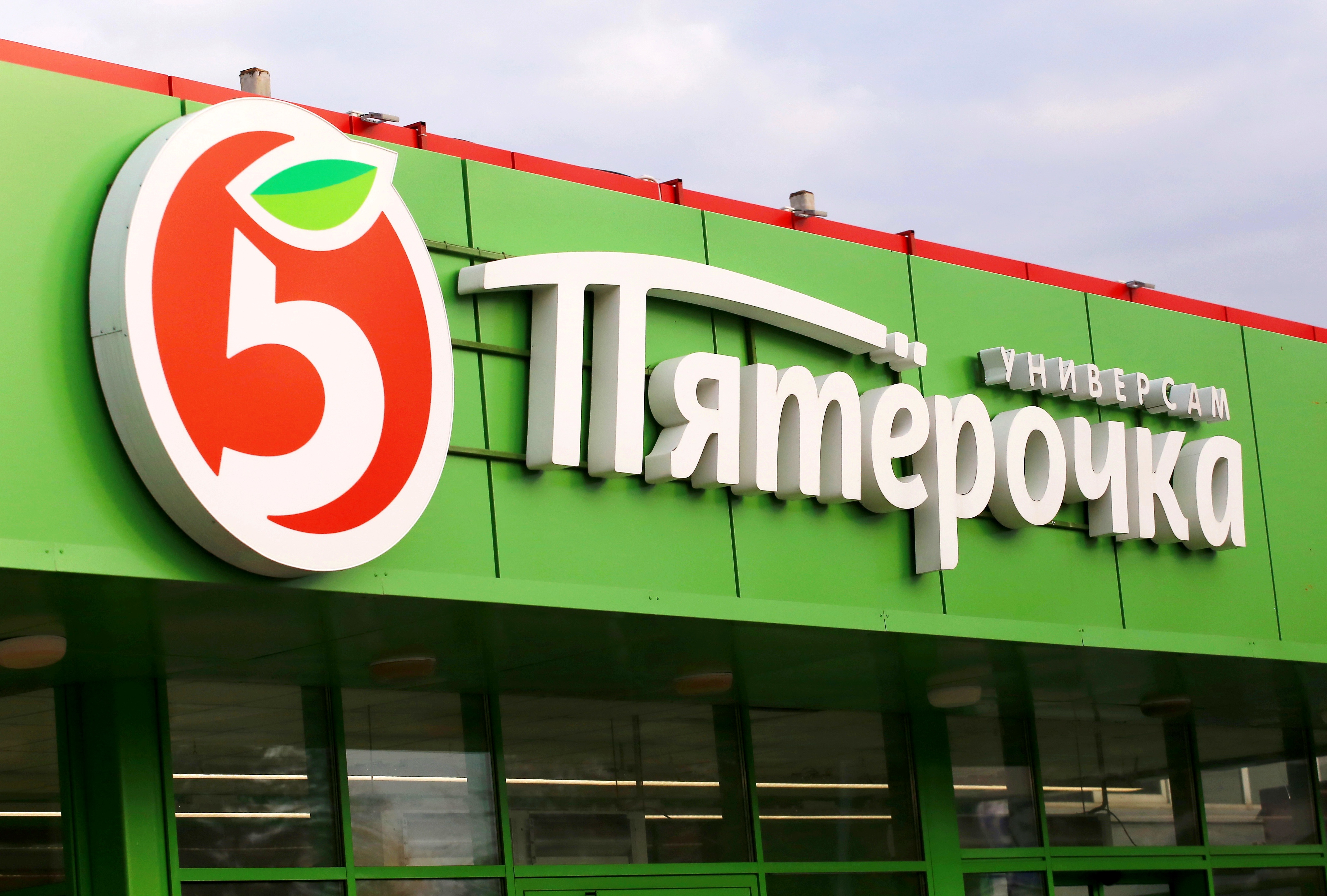 ФТС "Пятёрочка"