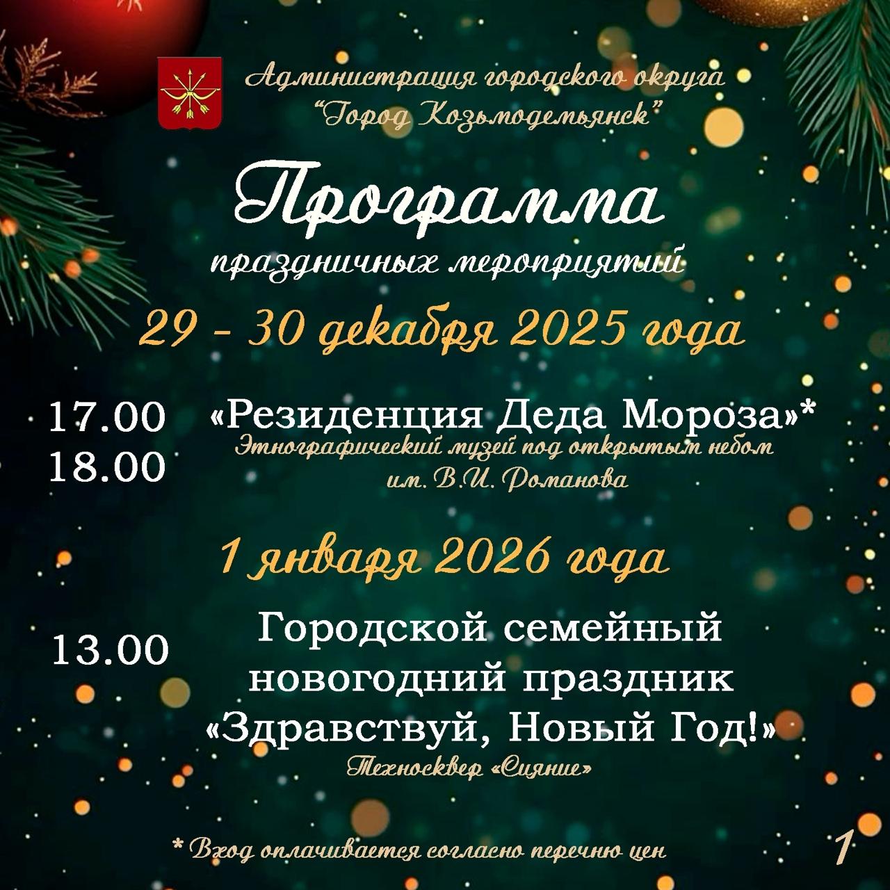 Программа праздничных мероприятий на новогодние праздники