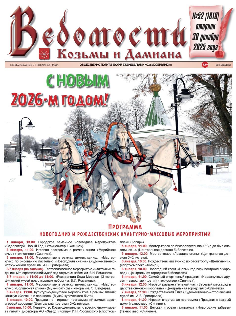 Программа новогодних и рождественских культурно-массовых мероприятиях 🎄