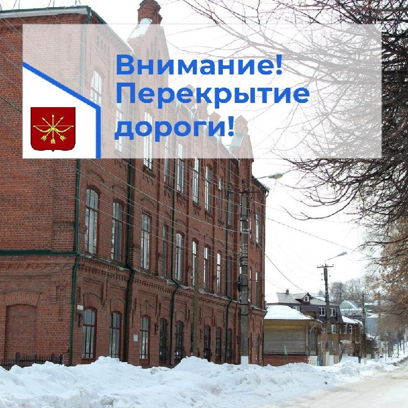 📣ВНИМАНИЕ!  Перекрытие дороги по ул. Свердлова.