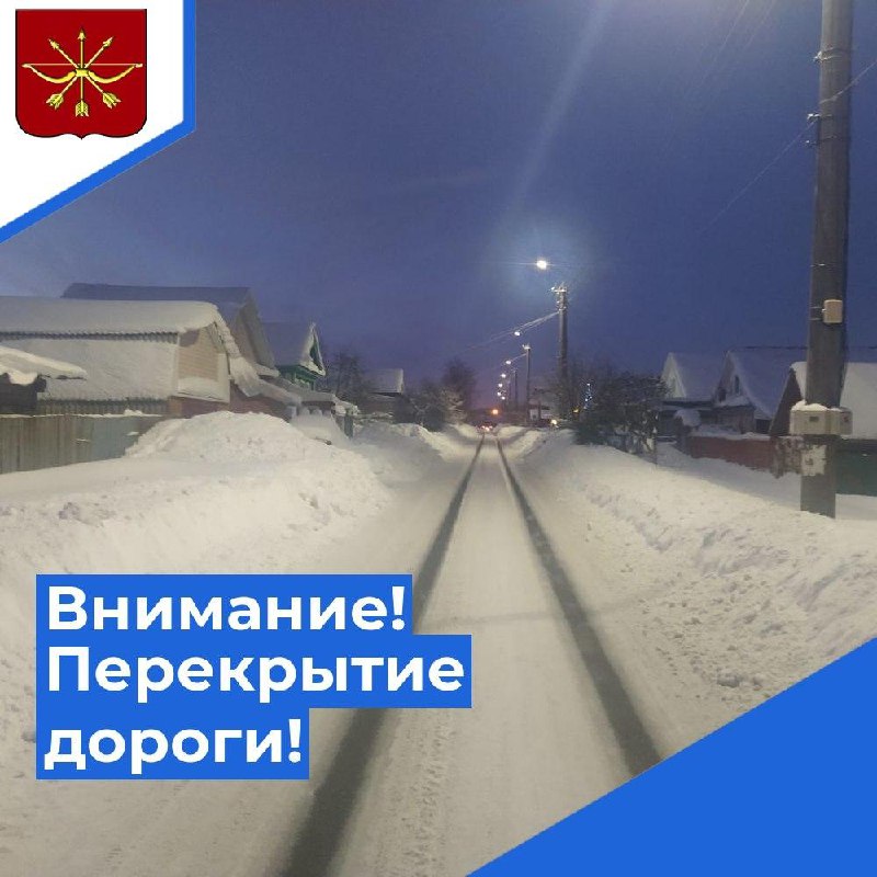 📣ВНИМАНИЕ! ⛔Перекрытие дороги по ул. Чехова.