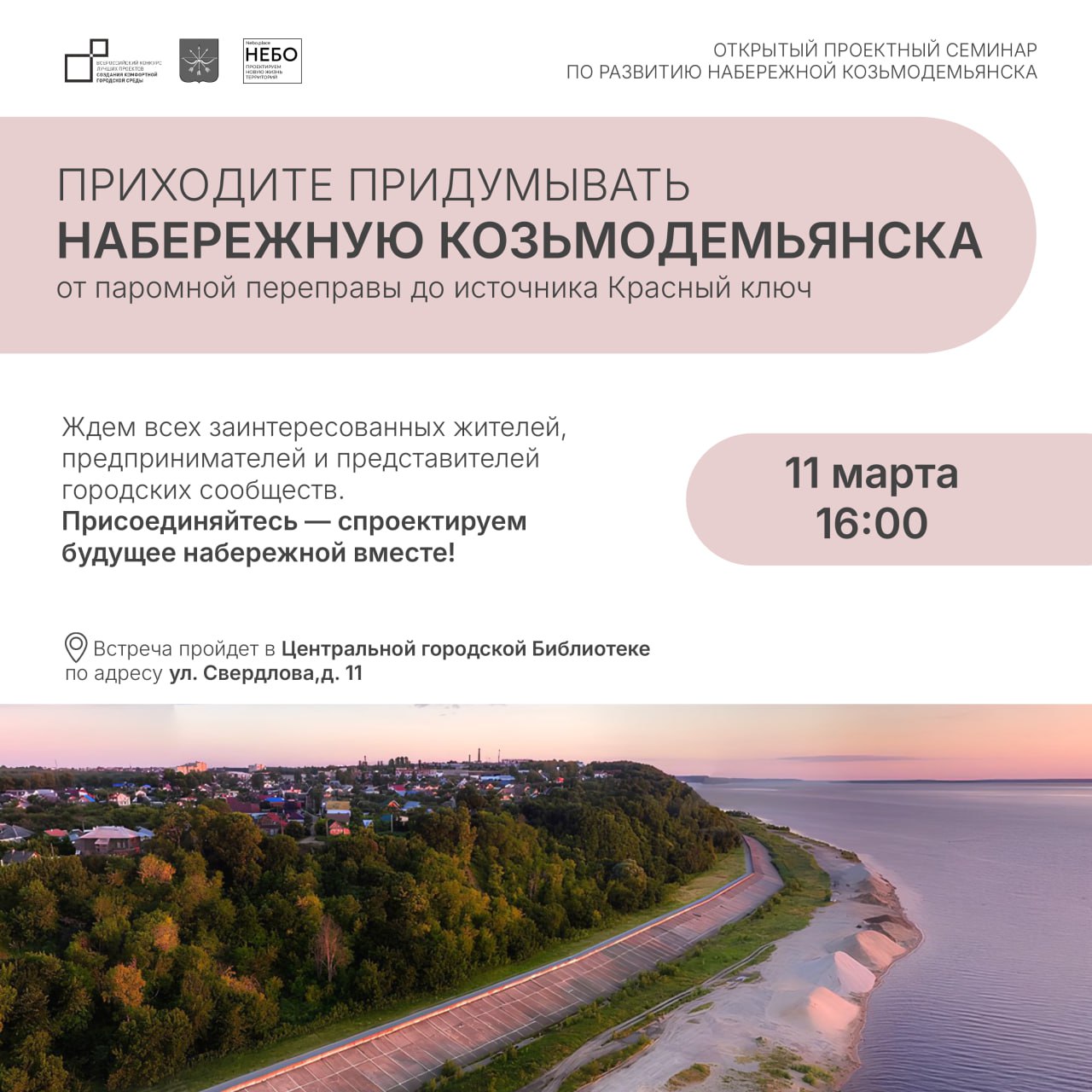 Проектируем будущее набережной вместе!