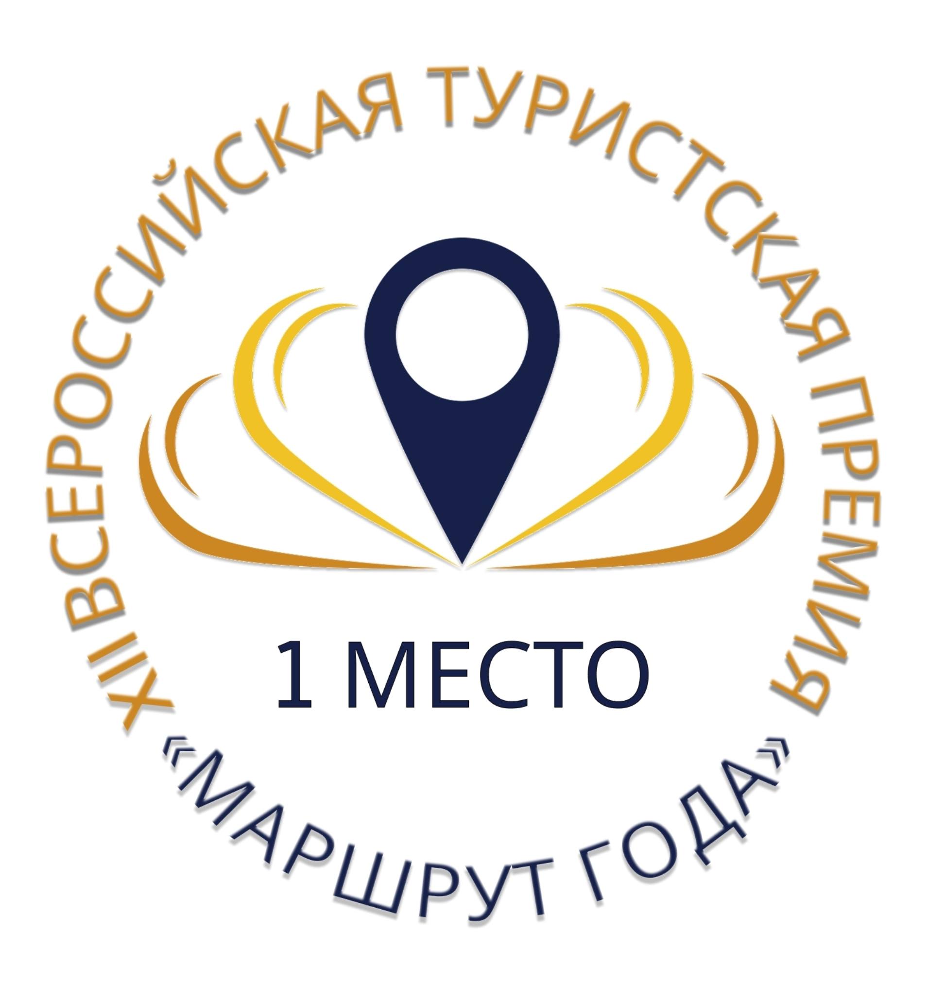 🏆Первое место занял проект Козьмодемьянского музейного комплекса в финале XII Всероссийской туристской премии "Маршрут года"🎉