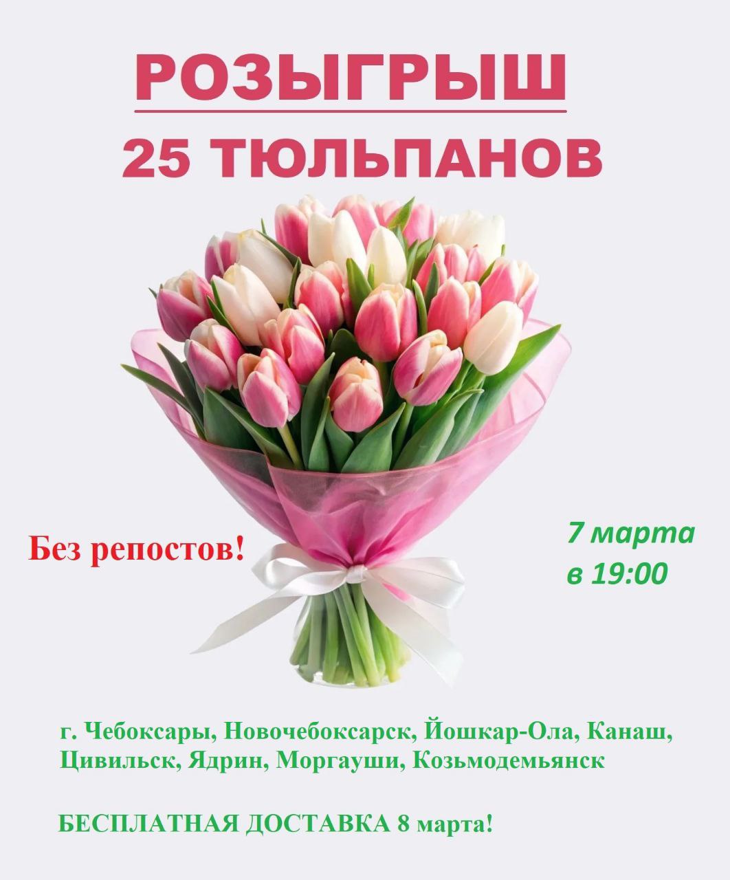 🌷Дарим ДВА букета из 25 тюльпанов каждый🌷