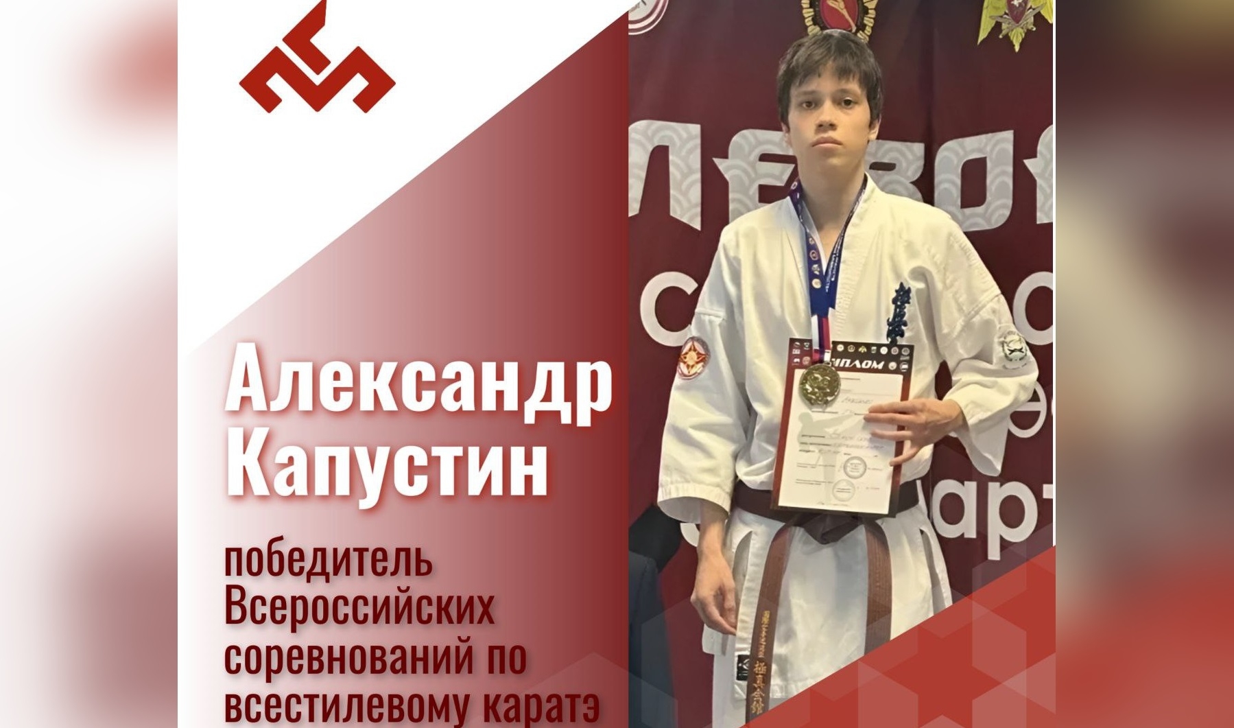 Каратист из Козьмодемьянска завоевал золото на всероссийских соревнованиях в Уфе