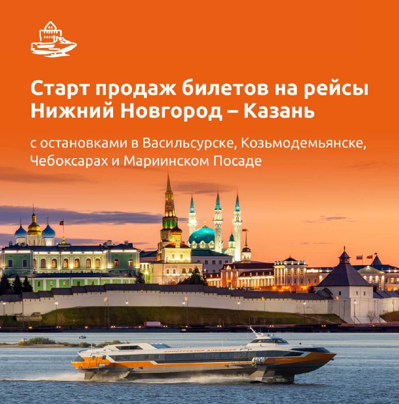 Открыта продажа билетов на рейсы по маршруту «Нижний Новгород - Казань» и обратно!