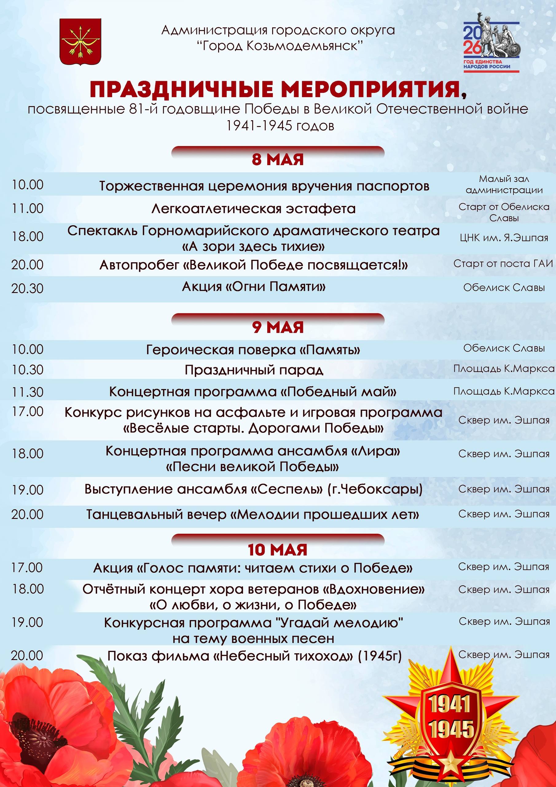 Напоминаю программу мероприятий
