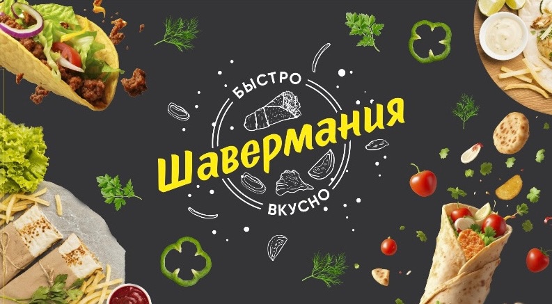 Шавермания