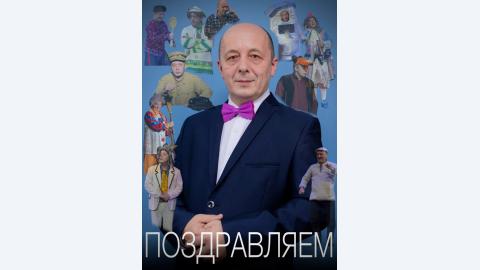 Сегодня отмечает свой день рождения, артист горномарийского драматического театра Михаил Анисимов