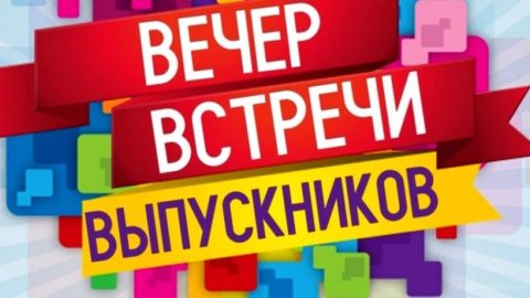 Внимание, выпускники лицея! 🏫