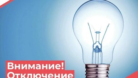 АО "Энергия" Козьмодемьянский электросетевой район информирует, что 13.07.2026г. с 14-00 до 17-00 будет отключена подача электроэнергии для проведения ремонтных работ по адресам: ул.Республиканская; ул.Шмидта д.45,46,48,50; ул.Мичурина д.1-16; у