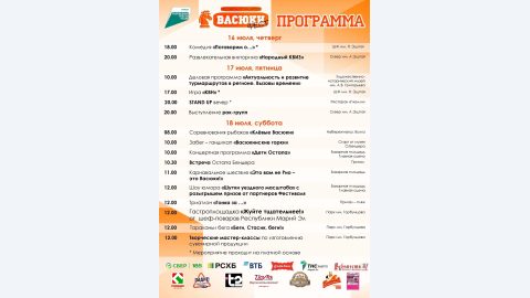 🎉Программа Фестиваля "Васюки Фест", который проходит в Козьмодемьянске с 16 по 18 июля 2026 года