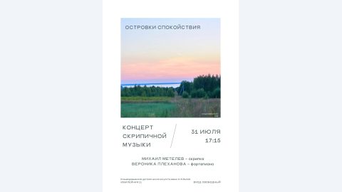 Концерт скрипичной музыки. В программе А. Эшпай, Э. Сапаев, А. Пьяццолла, П. Чайковский, Ж. Массне, Э. Понсе.
