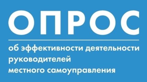 Администрация городского округа "Город Козьмодемьянск" приглашает жителей города принять участие в опросе.