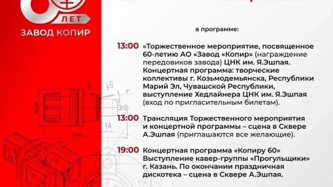 С юбилеем, наш завод!