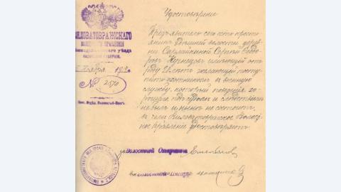Удостоверение крестьянина д. Сарлайкино Козьмодемьянского уезда Казанской губернии С.Ф. Кузнецова, поступившего добровольцем на действительную военную службу. 5 ноября 1914 г.