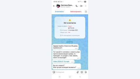 ⚠️ Мошенники начали пугать «подозрительным человеком» у двери.