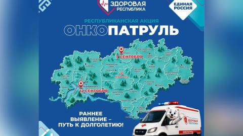 «Онкопатруль» проведёт осмотры жителей Оршанки и Козьмодемьянска
