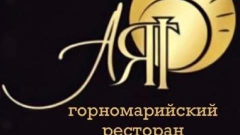 Ресторан "Аяр"