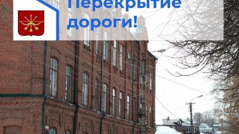 📣ВНИМАНИЕ!  Перекрытие дороги по ул. Свердлова.