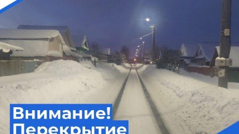 📣ВНИМАНИЕ! ⛔Перекрытие дороги по ул. Чехова.
