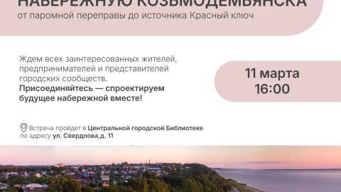 Проектируем будущее набережной вместе!