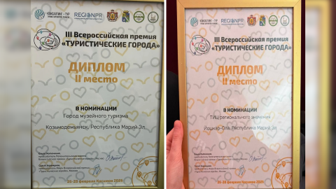 Два призовых места завоевала Марий Эл во всероссийском туристическом конкурсе