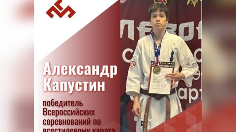 Каратист из Козьмодемьянска завоевал золото на всероссийских соревнованиях в Уфе