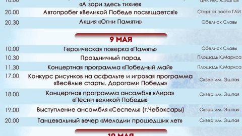 Праздничные мероприятия, посвященные 81-й годовщине Победы в Великой Отечественной войне.
