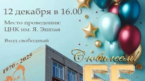 🎉55-летие Средней общеобразовательной школы №3 им.С.Н.Сивкова отметят 12 декабря г.Козьмодемьянске.