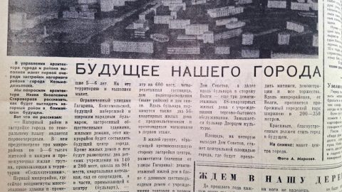 Прошлое «будущее» нашего города
