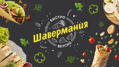 Шавермания