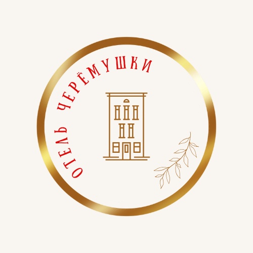 Отель "Черемушки"