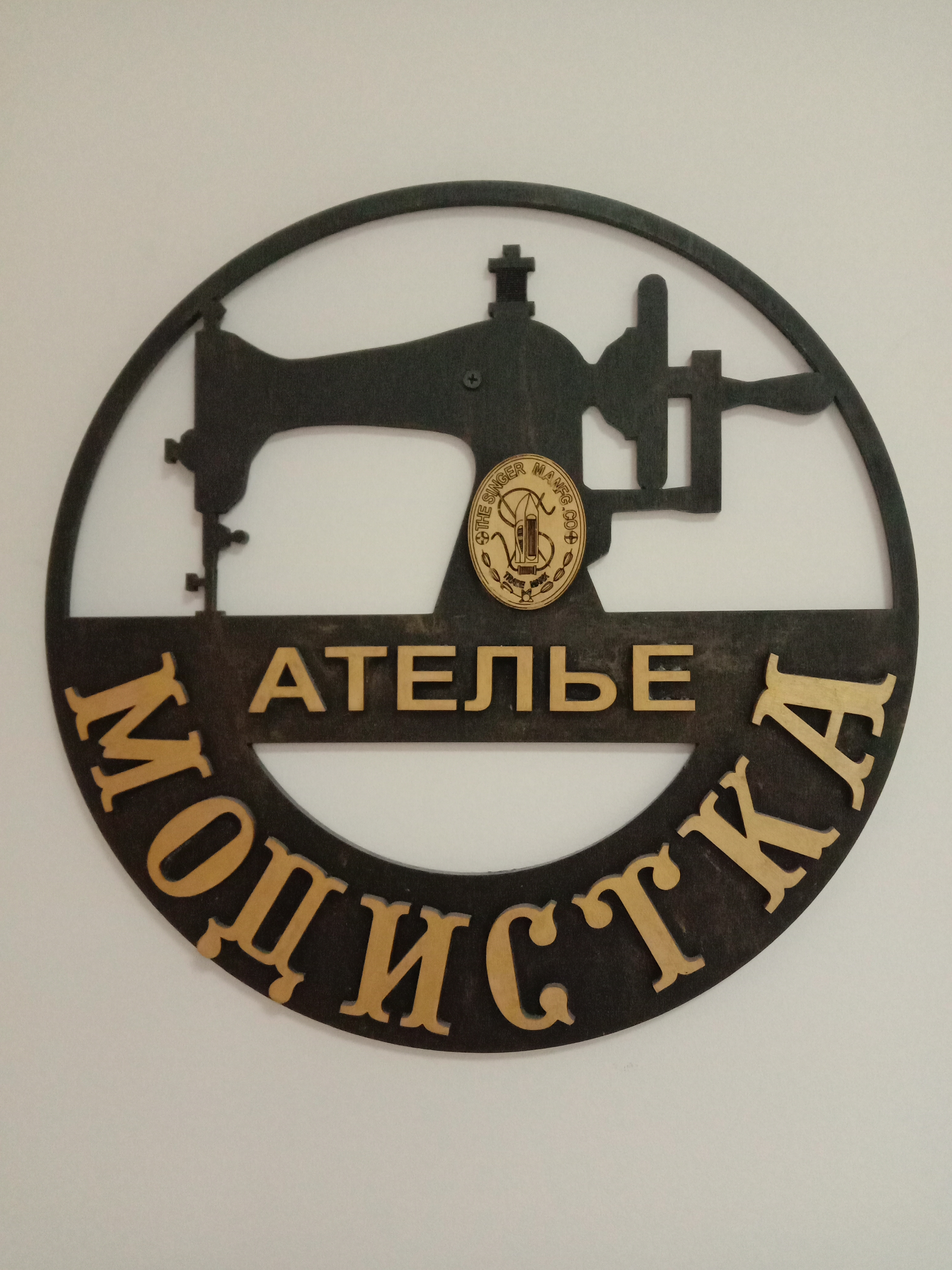 Ателье "Модистика"