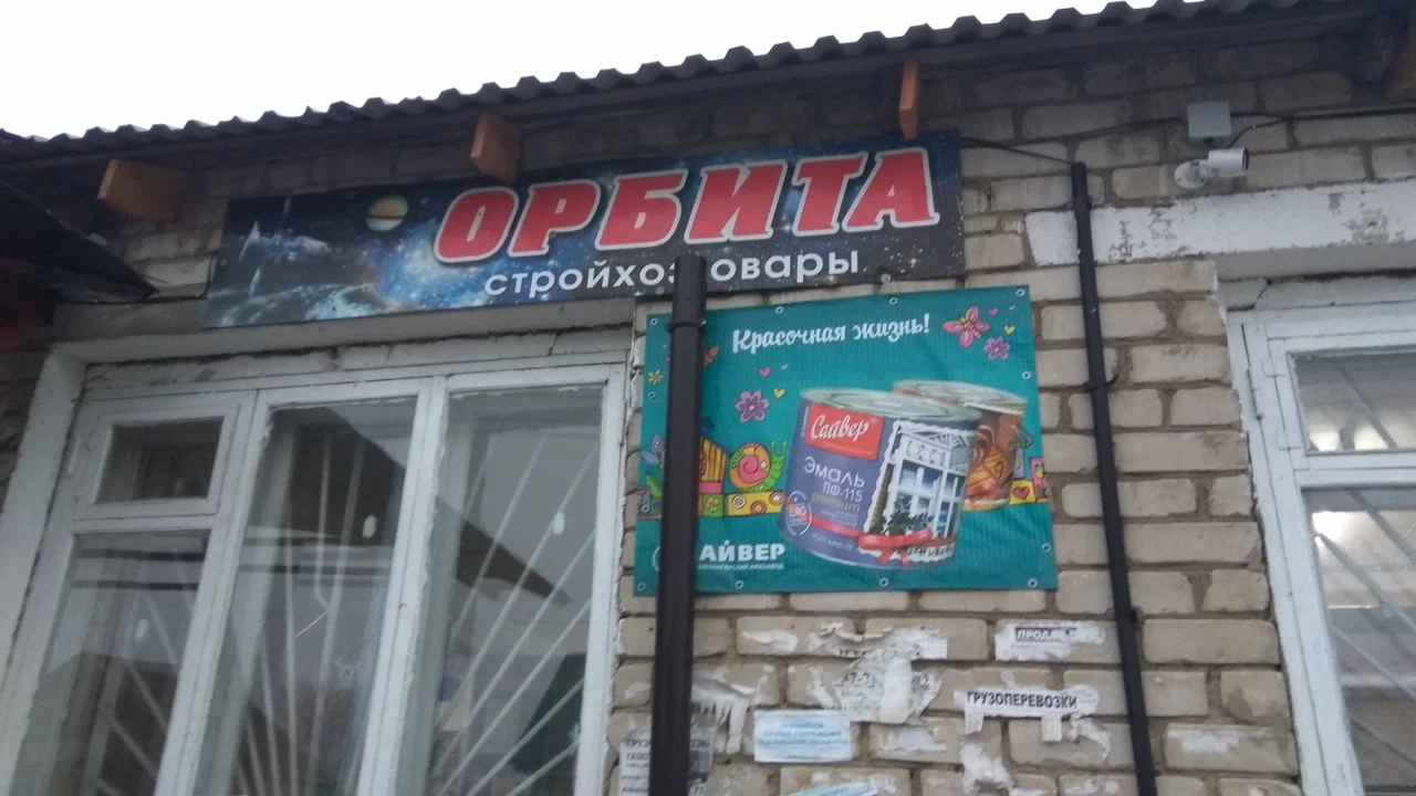 Орбита
