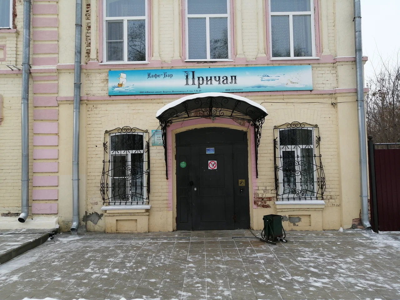 Кафе-бар "Причал"