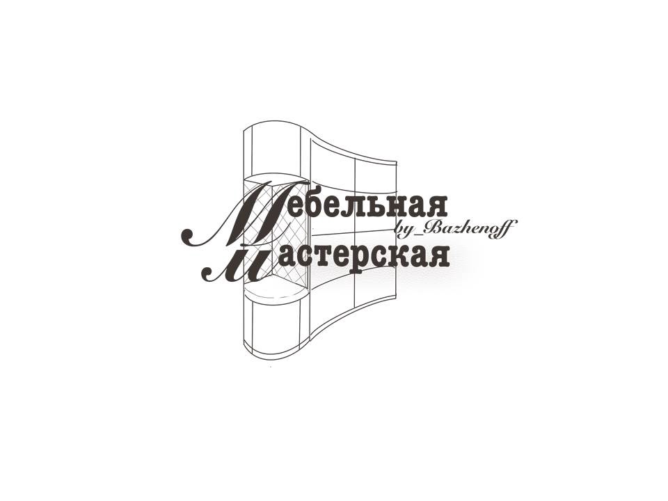 Мебельная мастерская